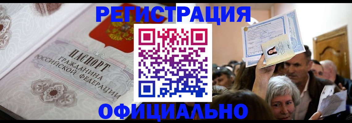прописка для военкомата в Арсеньеве
