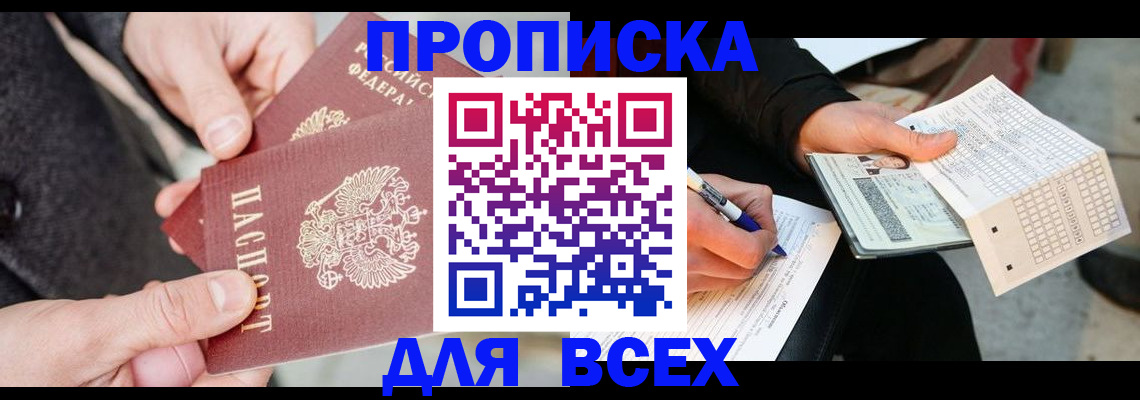 временная регистрация законно в Арсеньеве