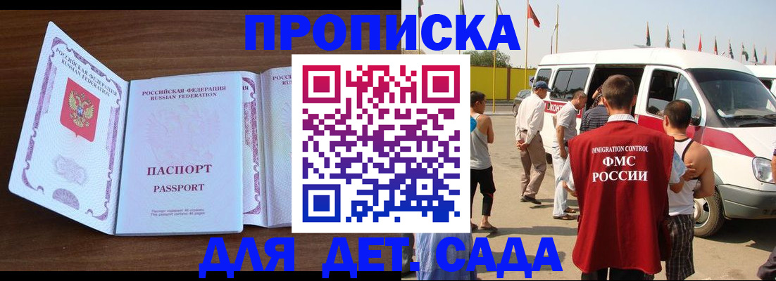 временная регистрация для школы в Арсеньеве