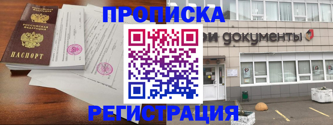 прописка для кредита в Арсеньеве